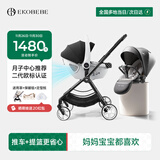 怡戈（Ekobebe）云朵舱婴儿提篮式安全座椅新生儿手提篮宝宝睡篮车载提篮0-12个月 推车+提篮【套餐更优惠】