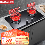 红日（RedSun）红外线燃气灶双灶具家用天然气液化气灶嵌入式台式两用钢化玻璃灶台 猛火省气 一级能效ES218B 天然气