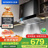 创维（Skyworth）抽吸排油烟机家用欧式顶吸式700小尺寸 23立方大吸力以旧换新家电国家补贴20%一级能效自净清洗Y1G