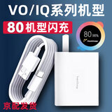 途州适用vivo/iqoo80充电器x80x70x60x50手机66w充电头iqoo neo5/6闪充快充头S16/s18插头s15三星22.5w 80机型闪充 套装 充电头+数据线1米