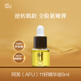 十一11籽精华油5ml赠品体验装 紧致淡纹补水保湿