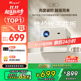 Rigal（瑞格尔）C1 智慧云台家用投影仪智能投影机卧室手机投影电视(TOF无感对焦 真1080P 家庭影院)