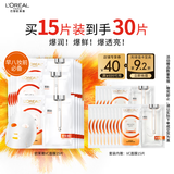欧莱雅复颜精纯VC透亮鲜注补水面膜15片抗皱保湿护肤品生日礼物