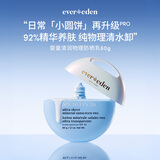 EVER EDEN 儿童防晒 小圆饼清润物理防晒乳物理防晒霜SPF30 PRO 60g