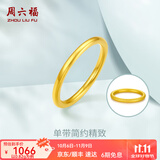 周六福（ZLF）  黄金戒指女款硬金三生三世足金素圈指环 定价单个 沙面15号-0.76g