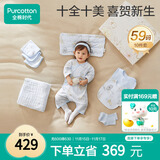 全棉时代新生儿见面礼宝宝周岁满月礼出生礼物婴儿礼盒10件套59（无礼袋）
