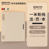 国誉（KOKUYO）【全网低价】一米新纯A5活页本办公笔记本子活页纸可替换附索引页 40张 米色 WSG-RUSP12LY