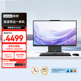 联想扬天S660 一体机电脑27英寸商用办公台式电脑主机(酷睿i5-13420H 16G DDR5 1TB win11 Office)