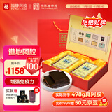 福牌阿胶 福胶阿胶块240g*2礼盒装 送父母滋补营养礼盒免疫力营养品