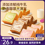 三只松鼠黄油牛乳厚切吐司1.05kg 混合口味早餐面包营养代餐办公室下午茶