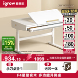 爱果乐（IGROW）儿童学习桌书桌写字桌电脑桌课桌【实木可升降】大白桌1.0m