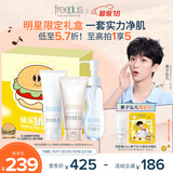 芙丽芳丝黄子弘凡限定礼盒生日礼物送女友送男友洗面奶卸妆3件套