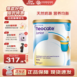 纽康特1+氨基酸配方奶粉澳洲版婴幼儿抗蛋白无乳糖防腹泻拉稀400g 澳洲版Junior香草味(1岁以上)1罐