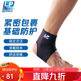 LP704护踝运动透气性篮球足球羽毛球踝关节稳固护套防护护具 M