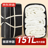 京东京造巨能装搬家打包袋 收纳袋棉被袋衣服被子特大号151升 2只装