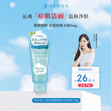 珊珂洗颜专科祛痘洁面120g控油保湿清爽不紧绷祛痘款女生生日礼物