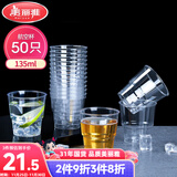 美丽雅 一次性杯子航空杯食品级塑料杯135ml*50只 加厚太空杯饮料杯茶杯