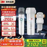 3M家用净水器0废水直饮矿物质2.4升大流量DWS2500CN型+3M家用前置净水器QTURN-40GR全屋净水套装