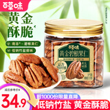 百草味碧根果 奶油味罐装碧根果仁坚果手剥休闲零食 【精致小罐】黄金碧根果仁150g