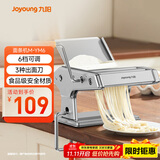 九阳（Joyoung）面条机 小型不锈钢手摇家用压面机 3种出面刀 6档调节 一机多能M-YM6