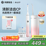华为智选鸿蒙智选力博得口腔护理冰山CP套装 电动牙刷+冲牙器组合送男友送女友情侣礼物生日礼物 珊瑚粉