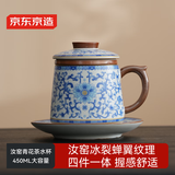 京东京造茶杯 茶杯茶具茶水分离杯陶瓷杯泡茶礼盒装 汝窑青花茶水杯450ML