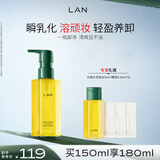 蘭（LAN）兰水感卸妆油温和深层清洁清爽眼唇可用敏感肌便携按压150ml