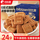 比比赞（BIBIZAN）小方饼干【生椰拿铁味】1000g酥香曲奇办公室早餐下午茶休闲零食
