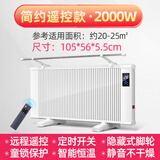 多朗 清仓碳晶石墨烯取暖器电暖器家用电暖气片对流式暖风机速热壁挂浴室取暖器 经典遥控款2000W