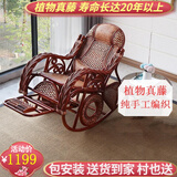 小匠圈 印尼真藤摇摇椅懒人椅成人藤椅沙发阳台躺椅午休凉椅老人躺椅 加厚真藤摇椅磨红色福禄s