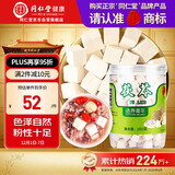 同仁堂品牌北京同仁堂茯苓块280g酸枣仁百合茶四神汤莲子山药芡实原材料