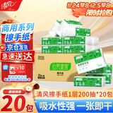 清风擦手纸商用 自然宣言系列1层200抽*20包厨房用纸干手纸整箱