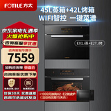 方太嵌入式电烤箱电蒸箱蒸烤套装家用大容量组套EX1.i+EX1.i/E2T.i智控一键智能菜单蒸烤箱 【45L蒸箱+42L烤箱】EX1.i+E2T.i
