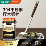双枪 304不锈钢锅铲子实木榉木柄锅铲子铸铁锅炒菜专用锅铲【加长】 