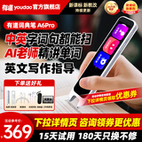 有道词典笔A6pro 【15天试用】a6中小学生英语点读翻译笔2.0加强版 单词扫描笔高中生英汉电子辞典网易 【高配】A6pro-3.02英寸 32GB 耳机+收纳