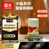 FGA富光玻璃杯女胶囊泡茶杯便携高颜值办公室学生茶水分离杯子360ML