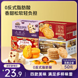 三只松鼠四箱中式糕点组合装650g 营养早餐沙琪玛肉松饼桃酥下午茶点心