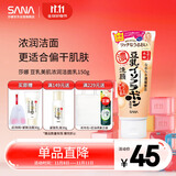 莎娜（SANA）日本豆乳美肌浓润洗面奶女高保湿补水洁面乳干皮秋冬150g