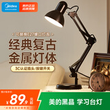 美的（Midea） 台灯led灯学生学习寝室卧室床头灯阅读小夜灯金属长臂工作插电灯 美式台灯（不含灯泡）