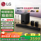 LG回音壁S80TR杜比全景声5.1.3声道电视音响蓝牙家庭影院环绕音箱无线低音炮天空声道Soundbar 黑色