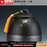 正扬紫砂茶叶罐普洱储茶罐醒茶罐密封罐储物罐茶叶缸陶瓷大号 600克 紫砂称心如意+心静