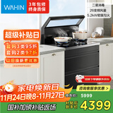 美的出品 华凌【WD26P】集成灶一体式 26风量油烟机 智能调档 燃气灶 二星消毒柜 国家补贴 家用灶具