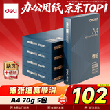 得力（deli）尊铂A4打印纸 70g克500张*5包一箱 双面复印纸 高性价比草稿纸 整箱2500张ZF332
