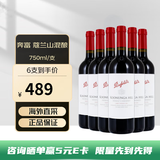 奔富（Penfolds）bin系列 赤霞珠梅洛干红葡萄酒原瓶进口750ml澳洲直采节日送礼 寇/蔻兰山赤霞珠设拉子混酿/6支（木塞）