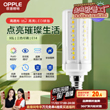 欧普（OPPLE）超亮led灯泡E14小螺口玉米灯蜡烛泡柱状泡家用节能灯 9W三档调色