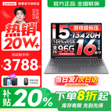 联想小新16/小新Pro16GT AI元启 2025新品可选补贴高性能轻薄笔记本电脑 学生手提办公本 标压酷睿 13代i5 24G 512G｜小新16高配 国补 16英寸大屏