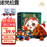 诺梵松露巧克力礼盒 500g 圣诞节礼物儿童零食喜糖伴手礼生日礼物女