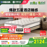 雅兰独袋弹簧乳胶床垫品牌前十名 金梦豪尊享版2.0 1.8*2米 软硬适中