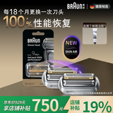 博朗（BRAUN） 9系博朗巅峰版刀头网膜电动剃须刀96M刀头网膜超值组合装