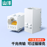 山泽六类RJ45网络直通模块 母对母 网线延长 网线对接头双通头网络直通头模块直通头 WAN-08